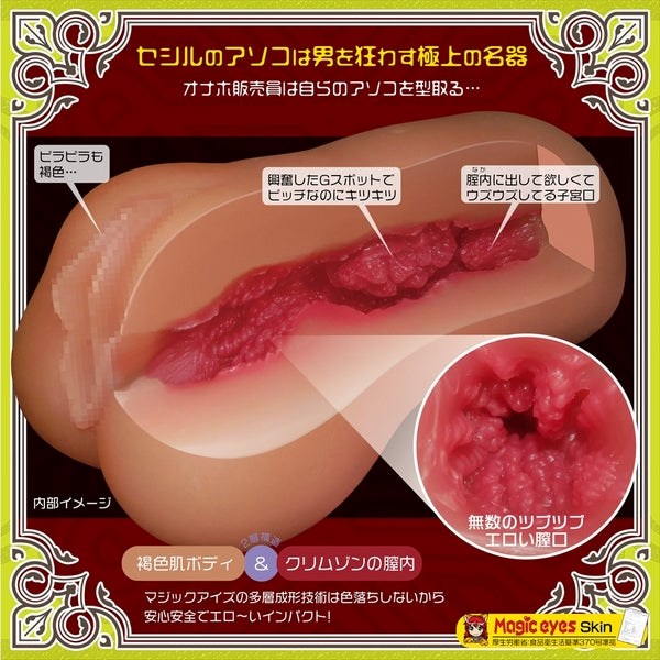 Exe and King MAGIC EYES Cecile Wonder Body Mens Masturbator - Masturbators and Strokers