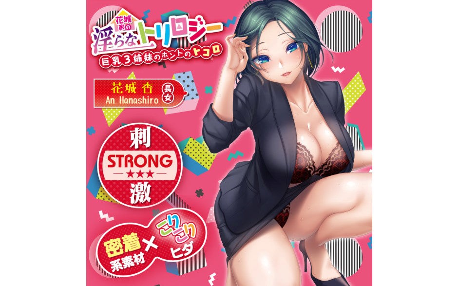 Yuira Hanashiroke Nasty Trilogy An Hanashiro STRONG Male Masturbator - - Masturbators and Strokers