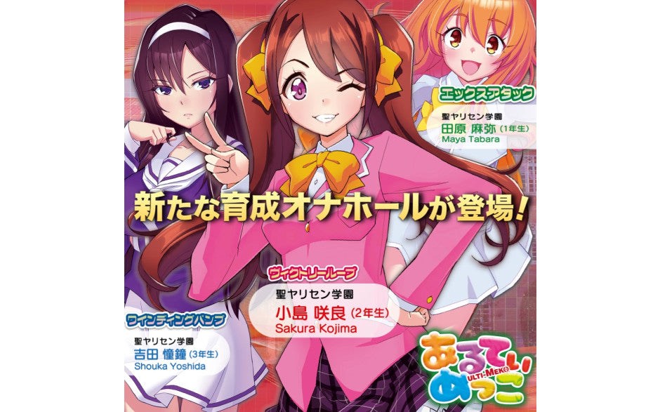 Yuira ULTI-MEKO Victory Loop Realistic Male Stroker - - Masturbators and Strokers