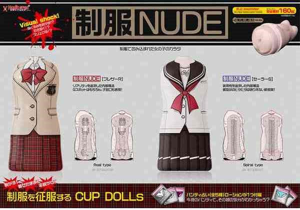 Magic Eyes Nude Cup Blazer Uniform Masturbator - Masturbators and Strokers