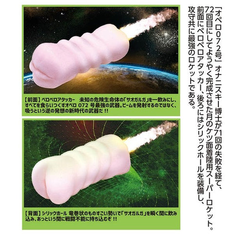 EXE Opello 072 - Galactic Sensations Pocket Masturbator - Masturbators and Strokers