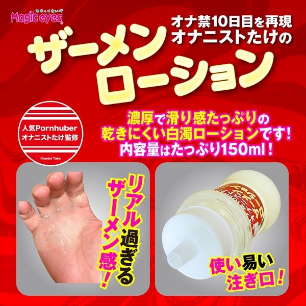 MAGIC EYES - Semen-Like Intimate Lubricant for Sensual Play - Water Based Lubes