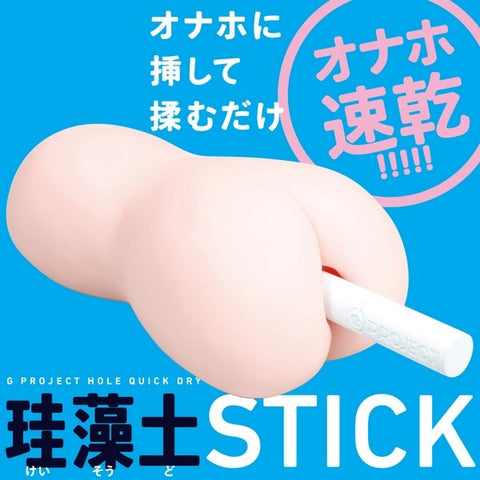 Exe and King G Project Hole Quick Dry Stick Male Masturbator - Masturbators and Strokers